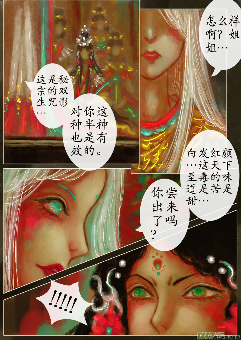 《异种奇谭（全彩）》苦海无涯葬红颜（7） 第4页