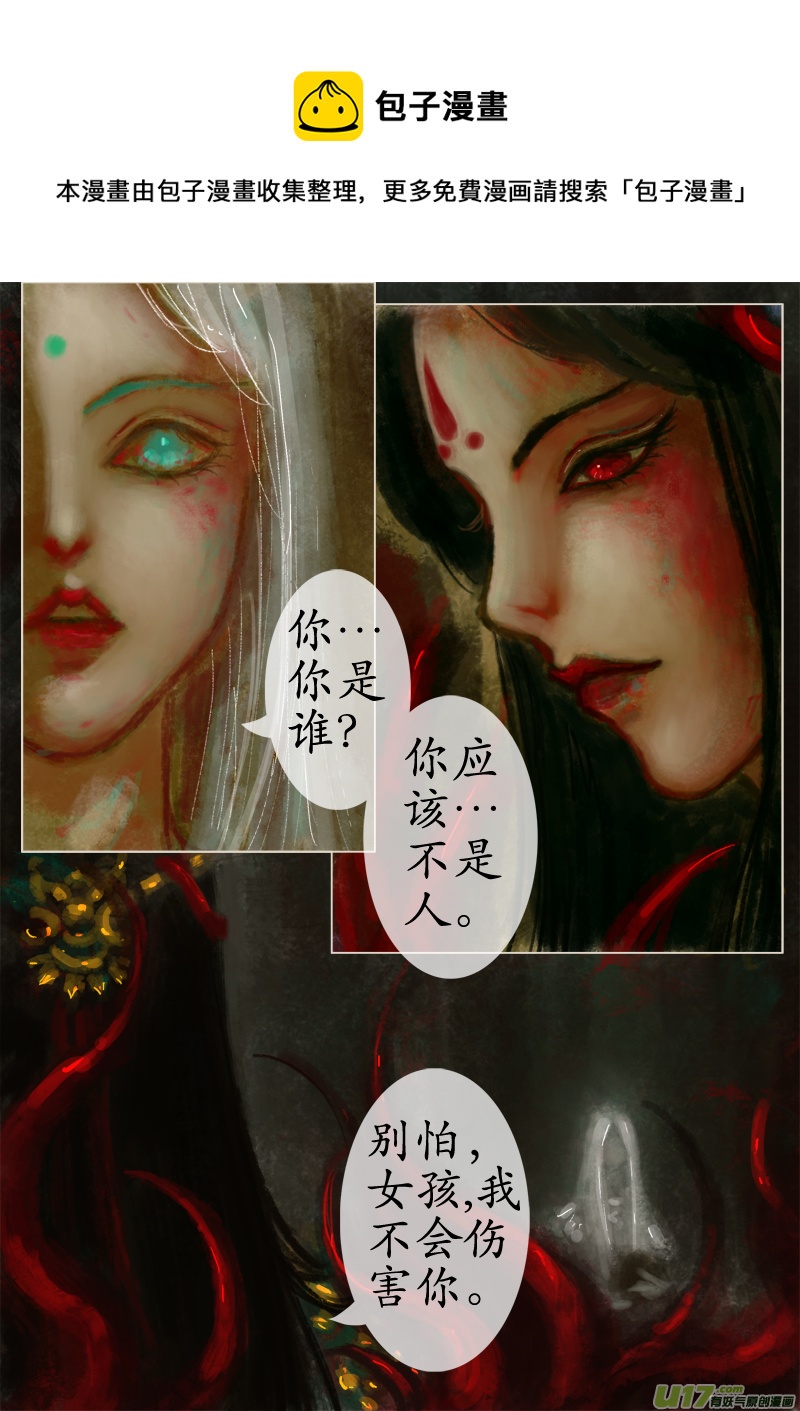 《异种奇谭（全彩）》苦海无涯葬红颜下（2） 第1页