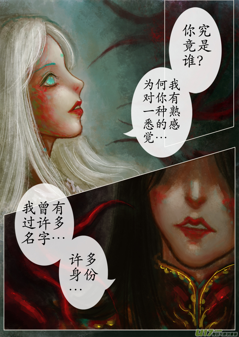 《异种奇谭（全彩）》苦海无涯葬红颜下（2） 第2页