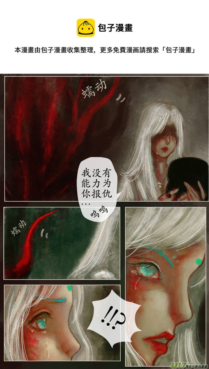 《异种奇谭（全彩）》苦海无涯葬红颜下（1） 第1页
