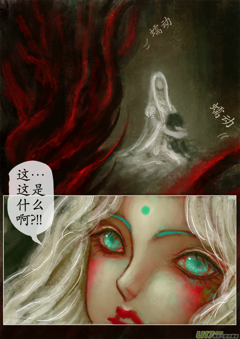 《异种奇谭（全彩）》苦海无涯葬红颜下（1） 第2页