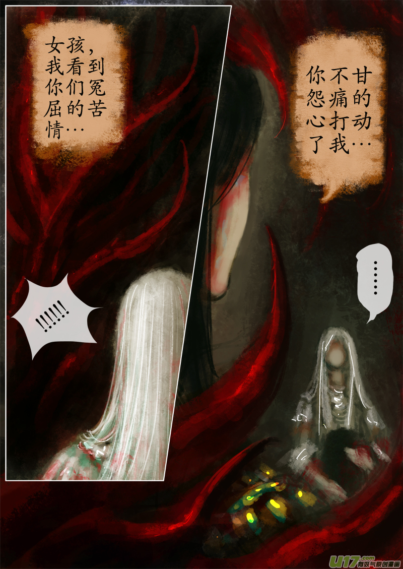 《异种奇谭（全彩）》苦海无涯葬红颜下（1） 第3页