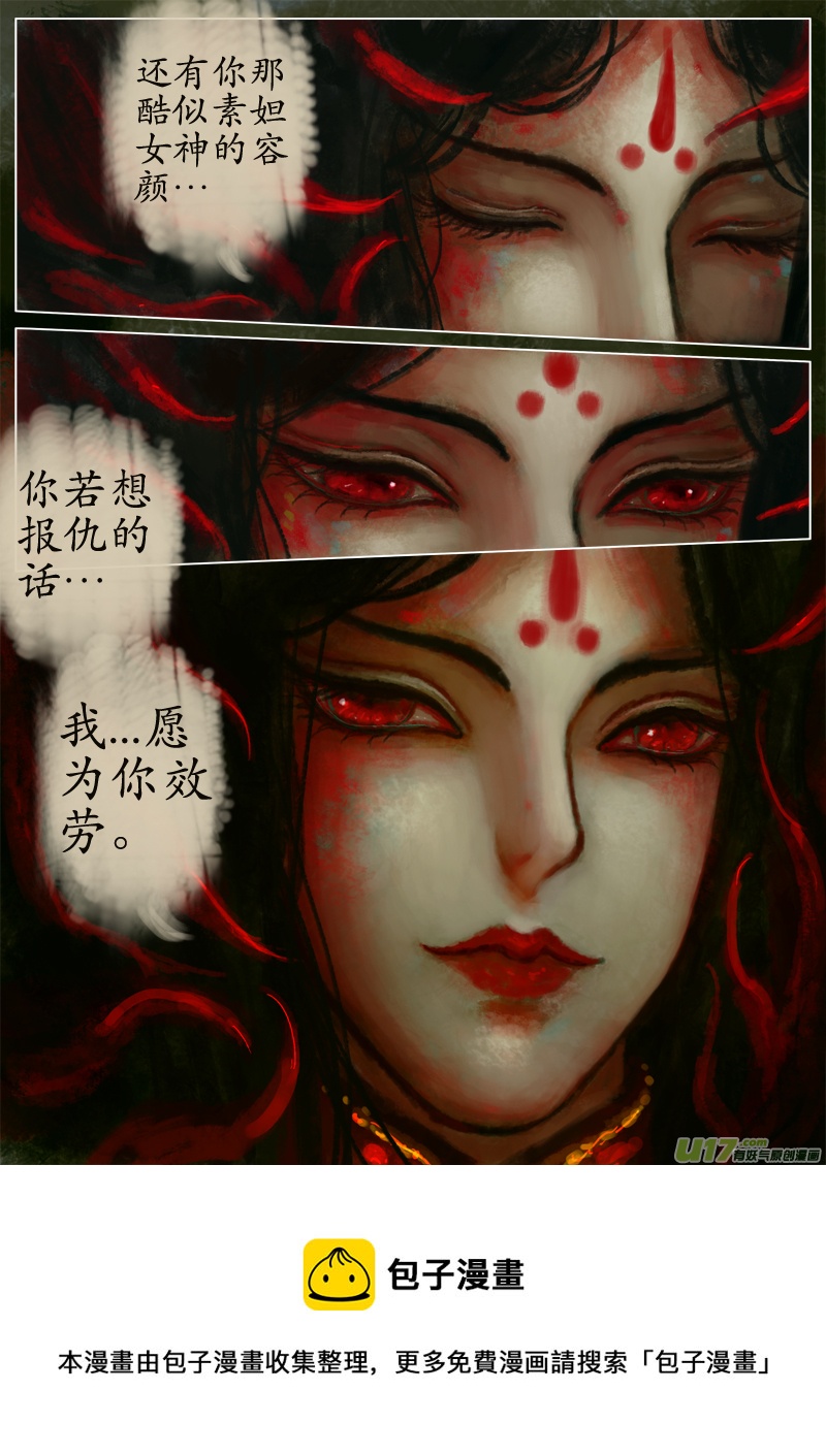 《异种奇谭（全彩）》苦海无涯葬红颜下（1） 第4页