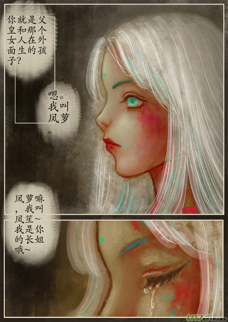 《异种奇谭（全彩）》苦海无涯葬红颜（10） 第2页