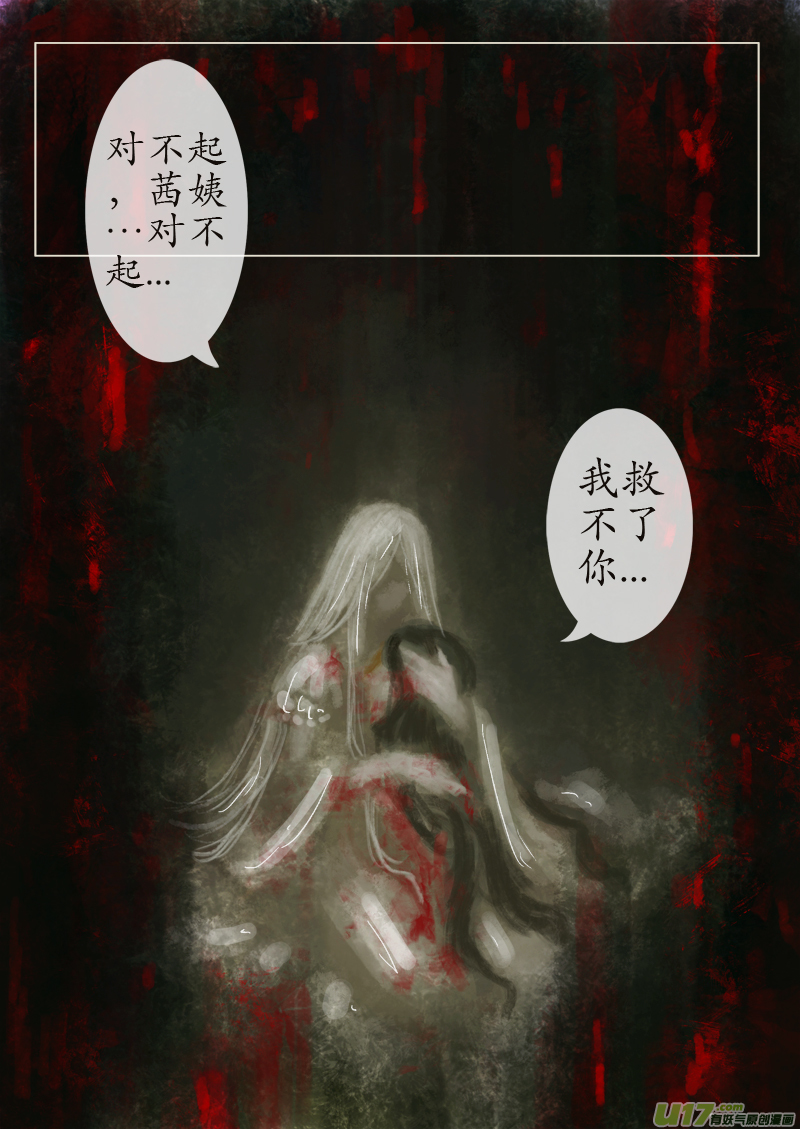 《异种奇谭（全彩）》苦海无涯葬红颜（10） 第3页