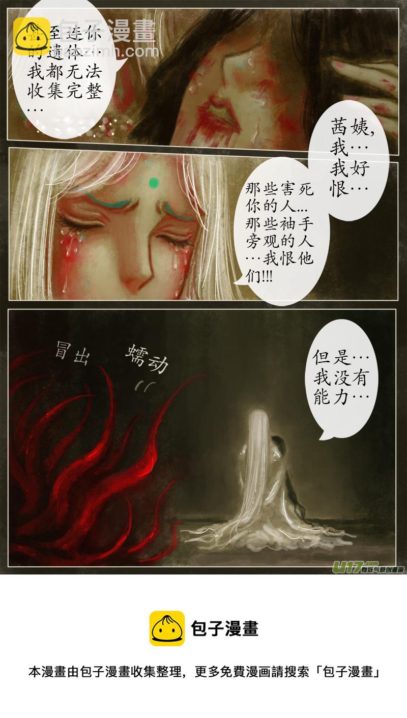 《异种奇谭（全彩）》苦海无涯葬红颜（10） 第4页