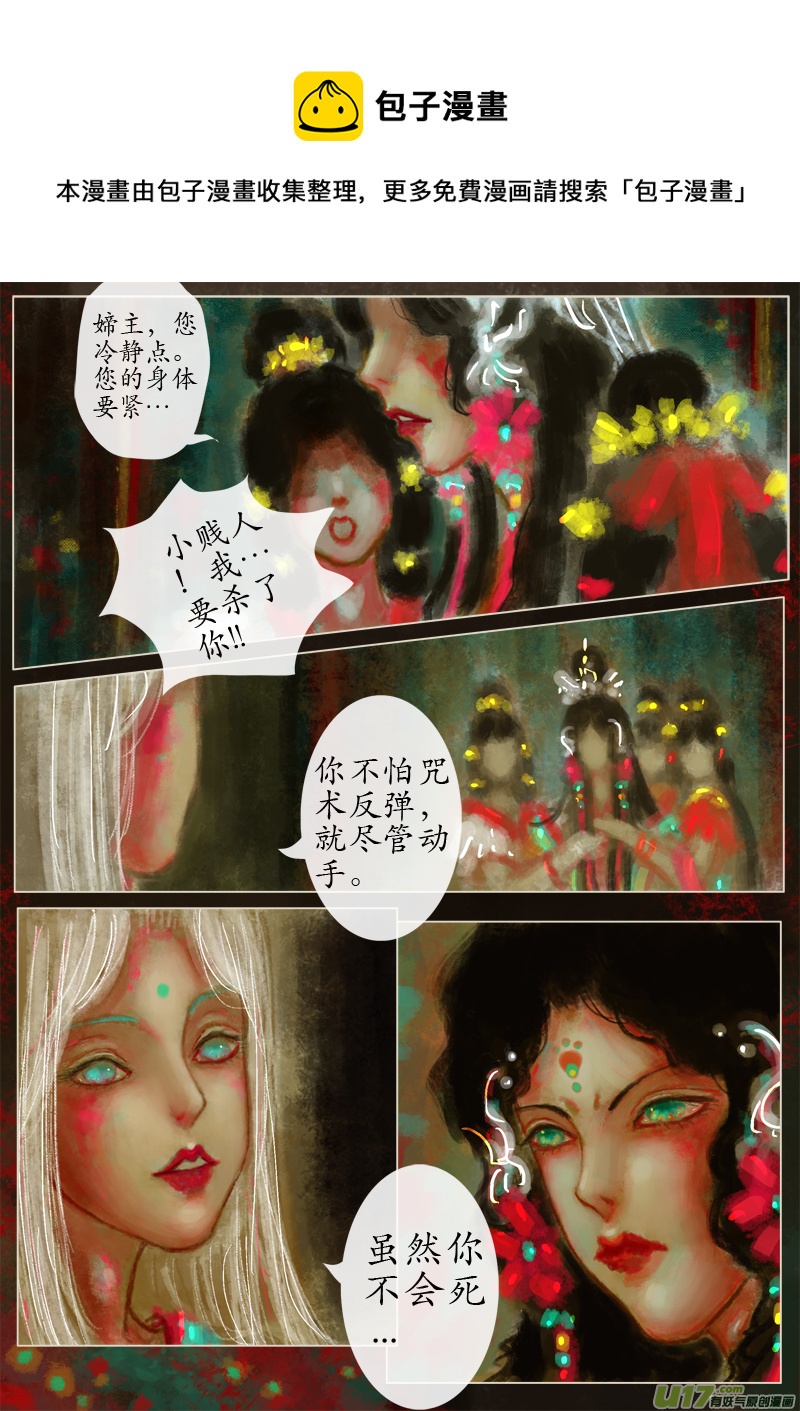 《异种奇谭（全彩）》苦海无涯葬红颜（9） 第1页