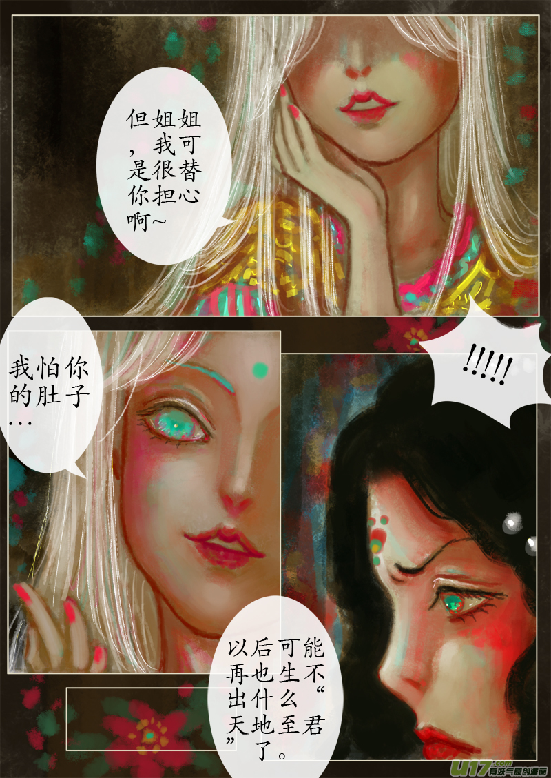 《异种奇谭（全彩）》苦海无涯葬红颜（9） 第2页