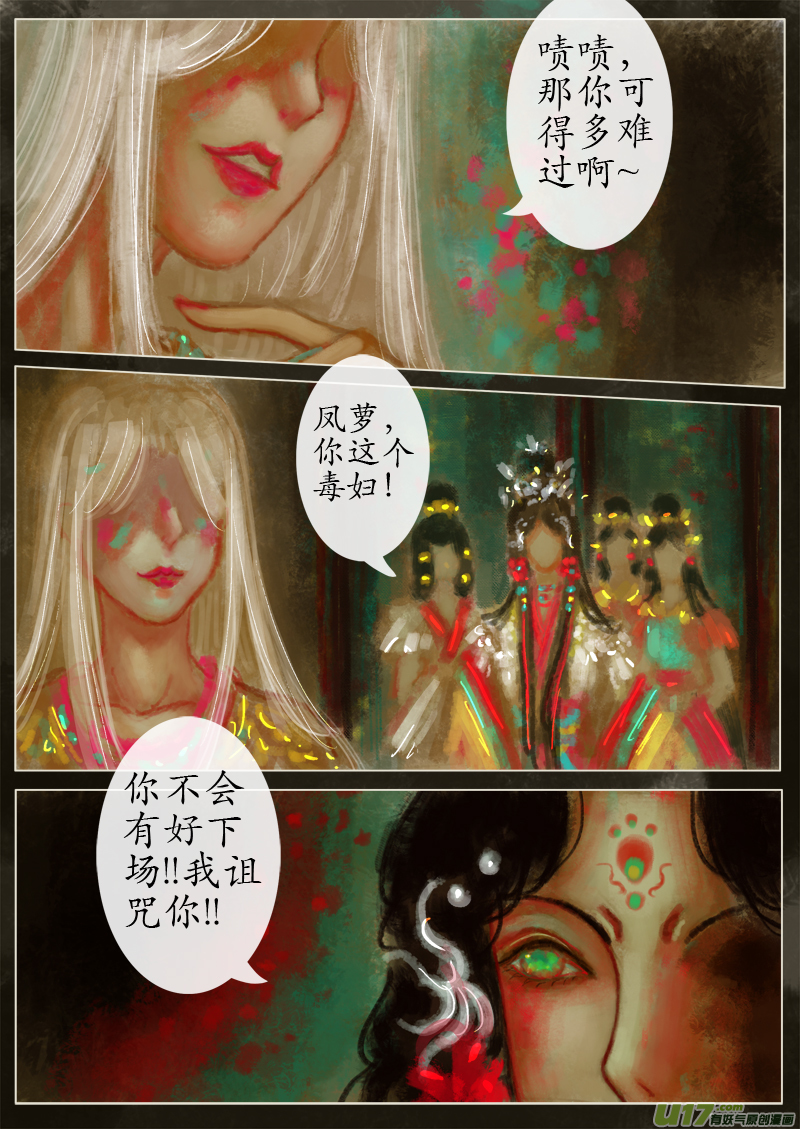 《异种奇谭（全彩）》苦海无涯葬红颜（9） 第3页