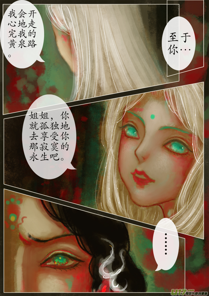 《异种奇谭（全彩）》苦海无涯葬红颜（9） 第4页