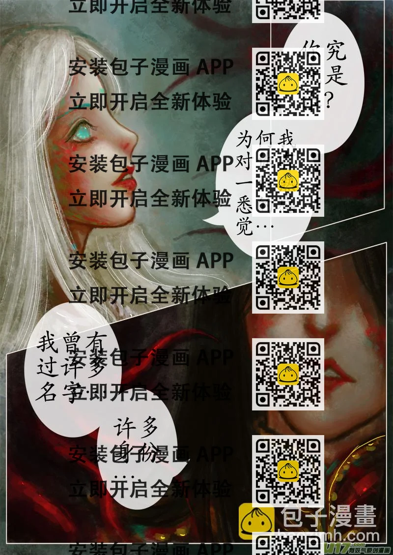 《异种奇谭（全彩）》苦海无涯葬红颜下（2） 第2页