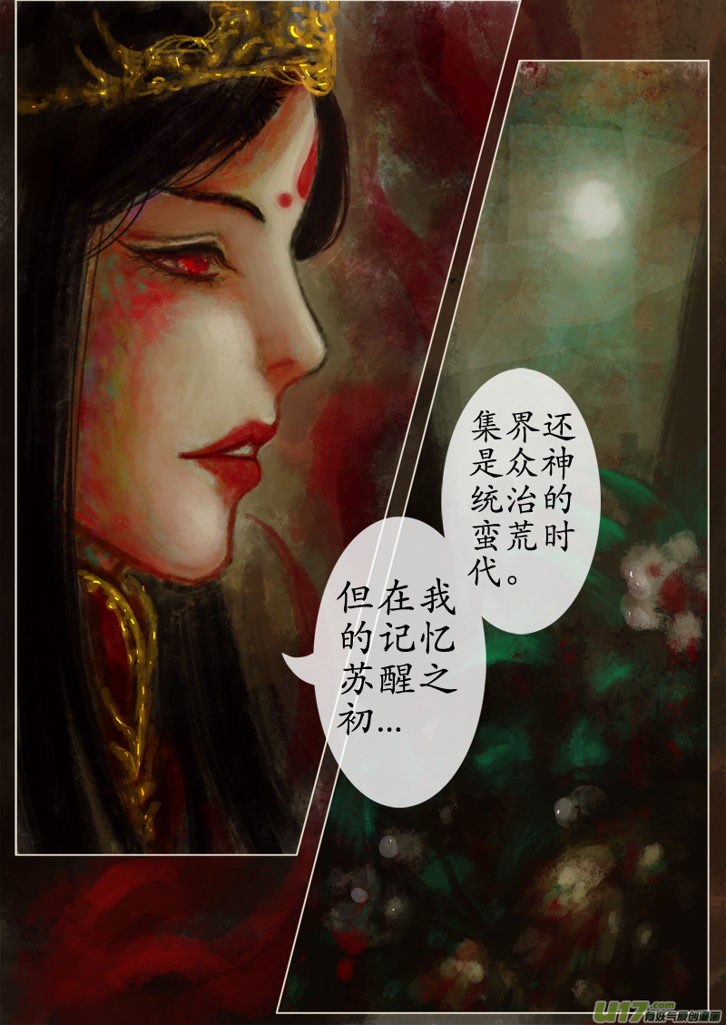 《异种奇谭（全彩）》苦海无涯葬红颜下（2） 第3页