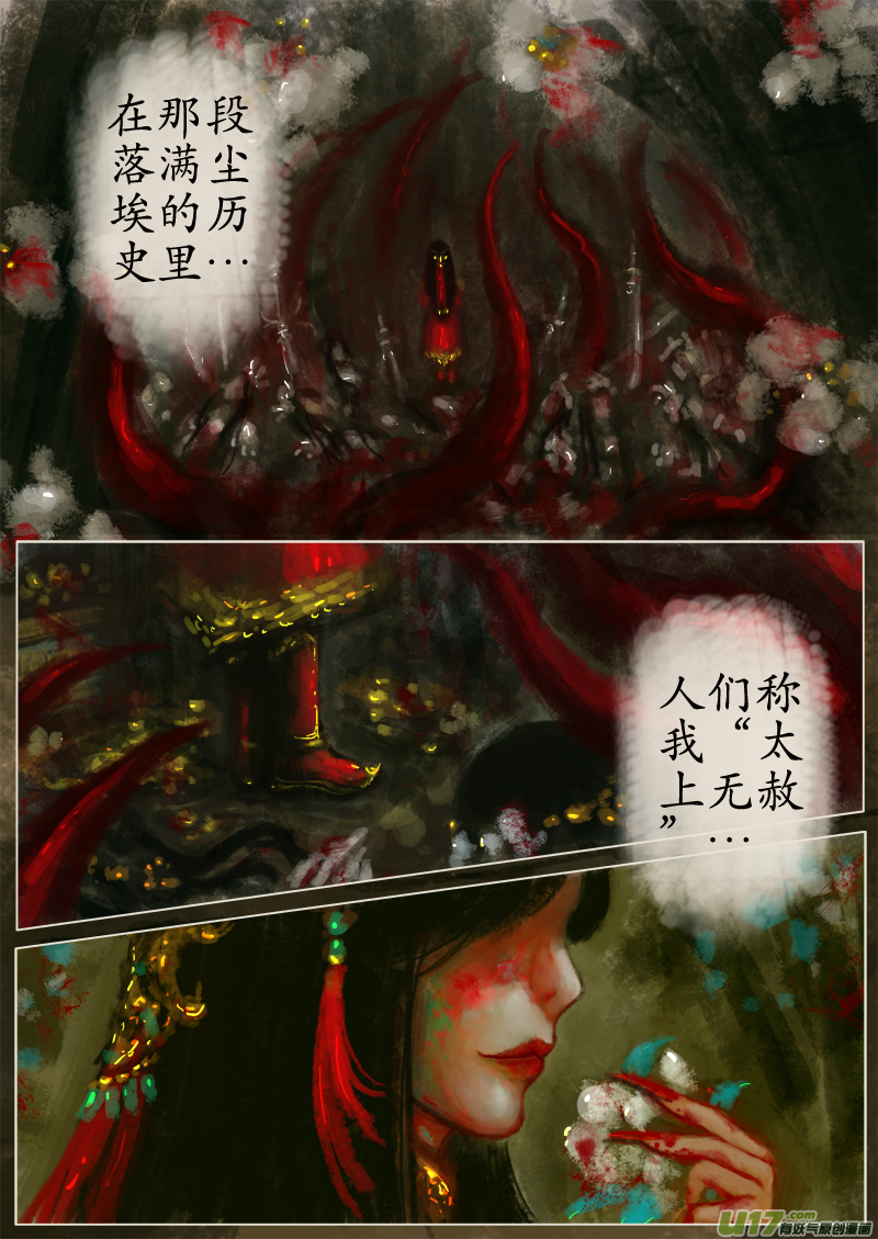 《异种奇谭（全彩）》苦海无涯葬红颜下（2） 第4页