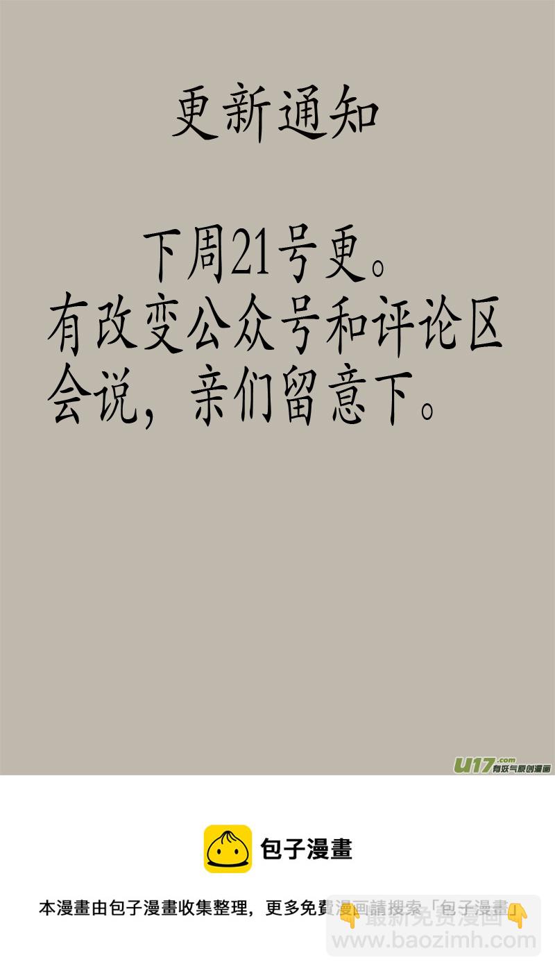 《异种奇谭（全彩）》苦海无涯葬红颜下（2） 第5页