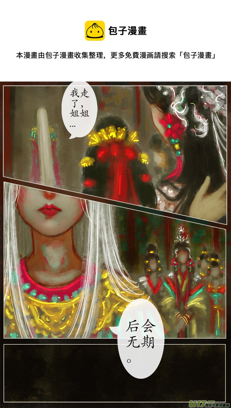 《异种奇谭（全彩）》苦海无涯葬红颜（10） 第1页
