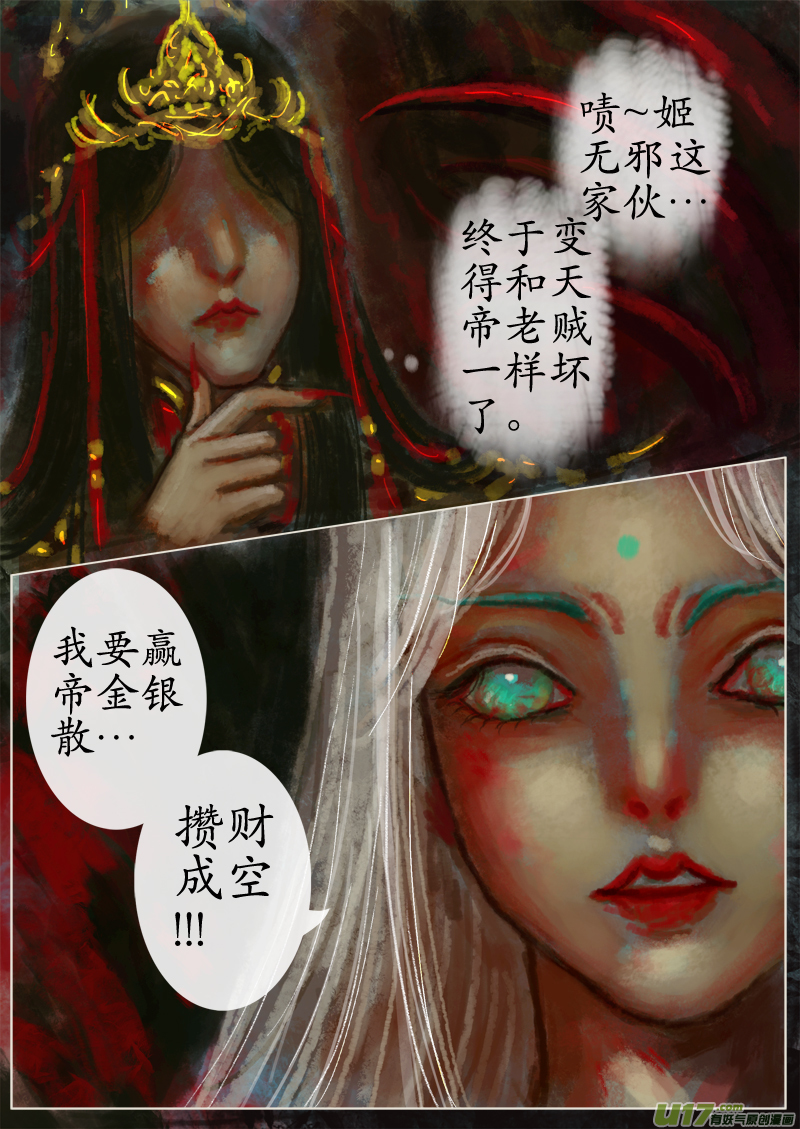 《异种奇谭（全彩）》苦海无涯葬红颜下（5） 第3页