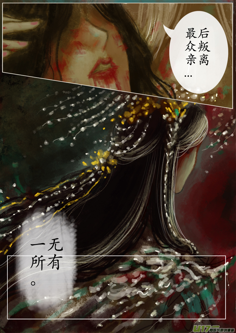 《异种奇谭（全彩）》苦海无涯葬红颜下（5） 第4页