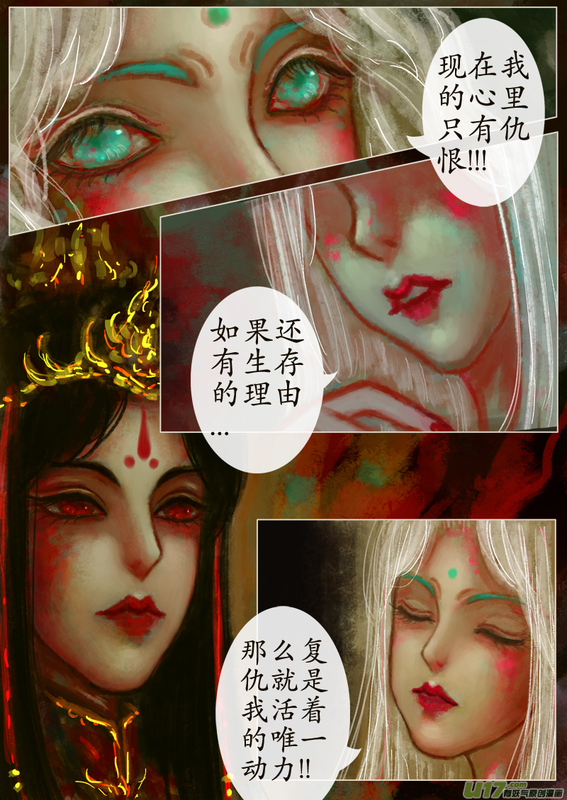 《异种奇谭（全彩）》苦海无涯葬红颜下（6） 第3页