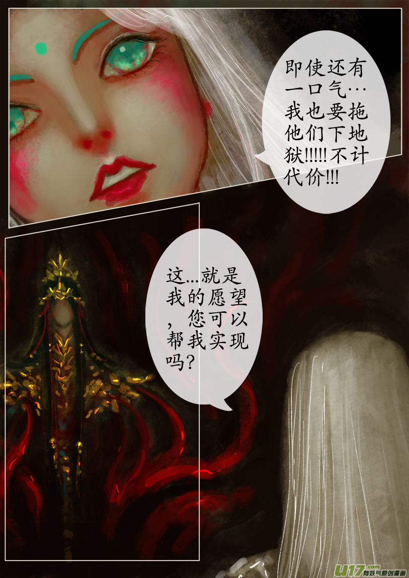 《异种奇谭（全彩）》苦海无涯葬红颜下（6） 第4页