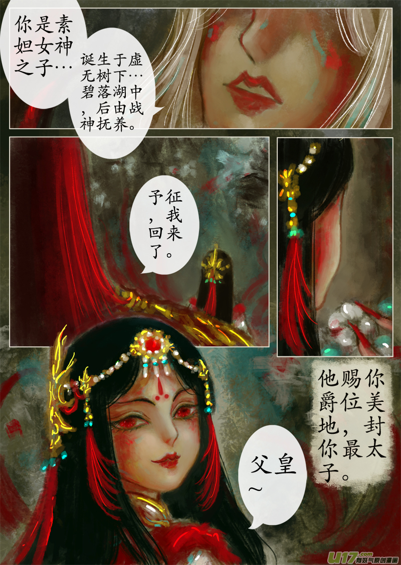 《异种奇谭（全彩）》苦海无涯葬红颜下（3） 第2页