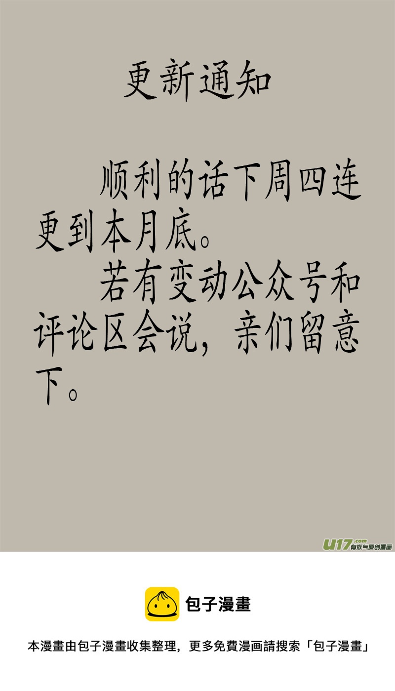 《异种奇谭（全彩）》苦海无涯葬红颜下（3） 第5页