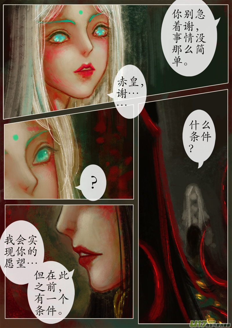 《异种奇谭（全彩）》苦海无涯葬红颜下（7） 第2页
