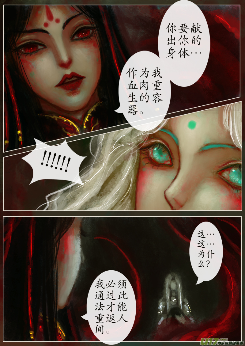 《异种奇谭（全彩）》苦海无涯葬红颜下（7） 第3页