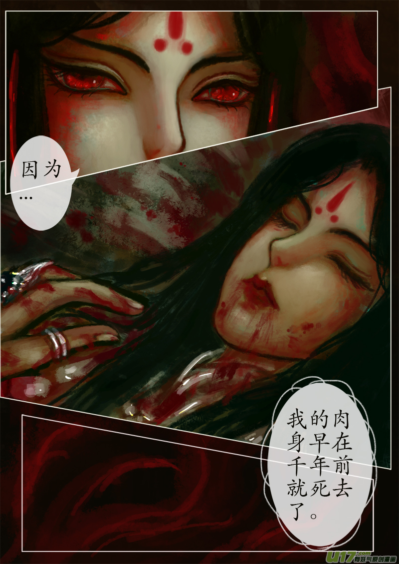 《异种奇谭（全彩）》苦海无涯葬红颜下（7） 第4页