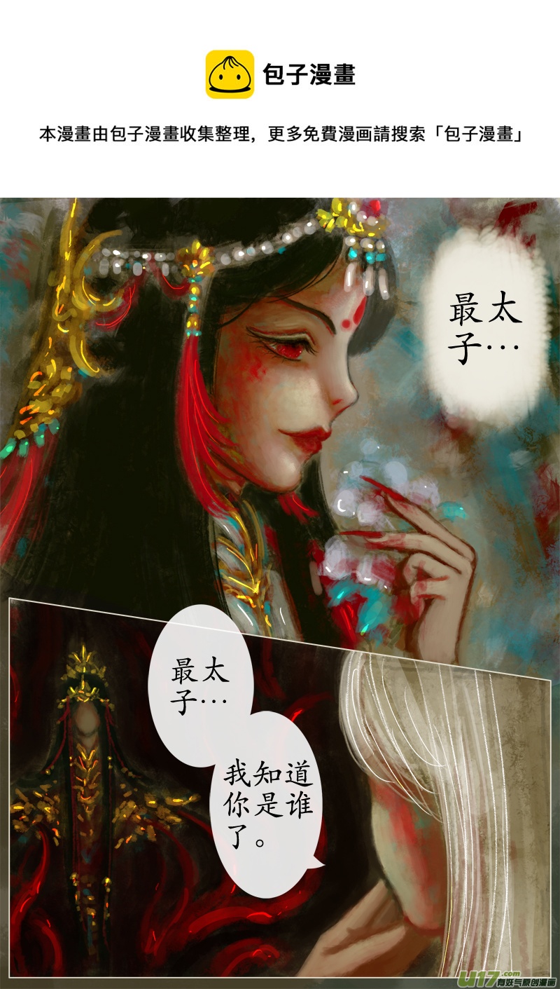 《异种奇谭（全彩）》苦海无涯葬红颜下（3） 第1页