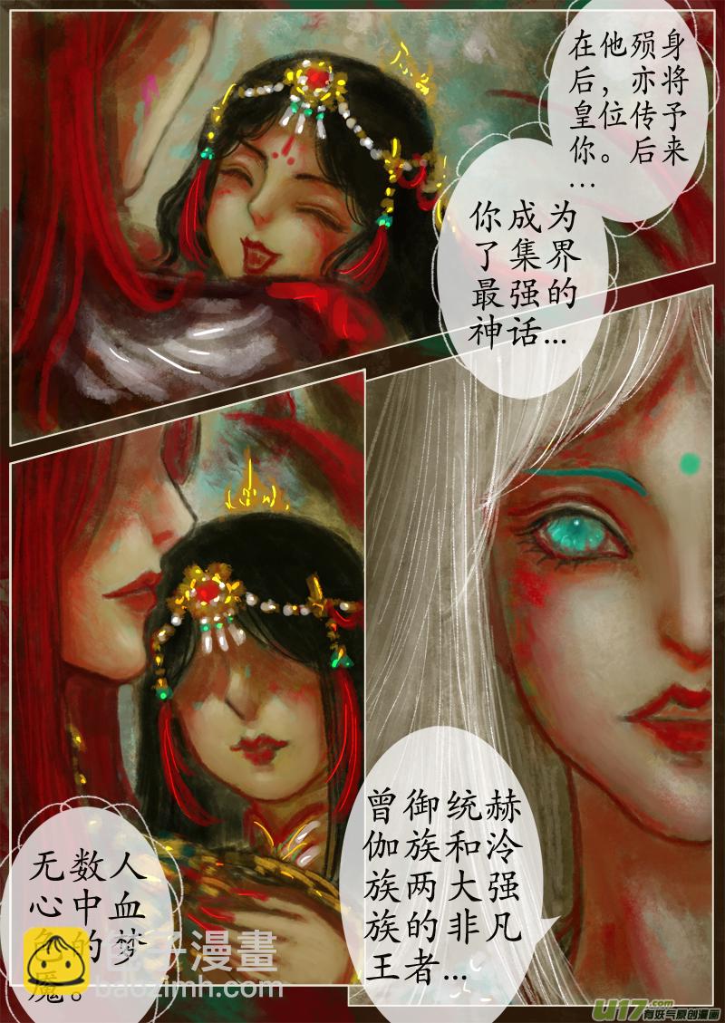 《异种奇谭（全彩）》苦海无涯葬红颜下（3） 第3页