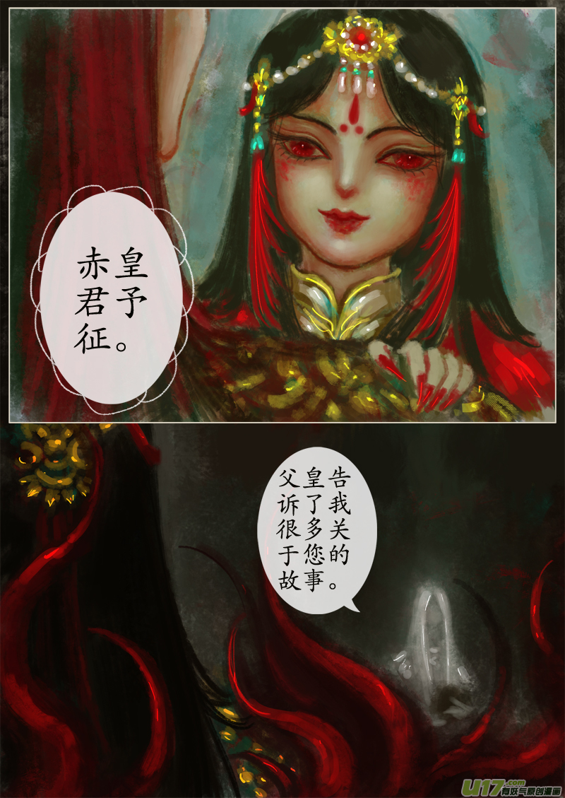 《异种奇谭（全彩）》苦海无涯葬红颜下（3） 第4页