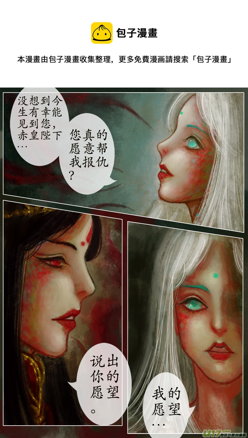 《异种奇谭（全彩）》苦海无涯葬红颜下（5） 第1页