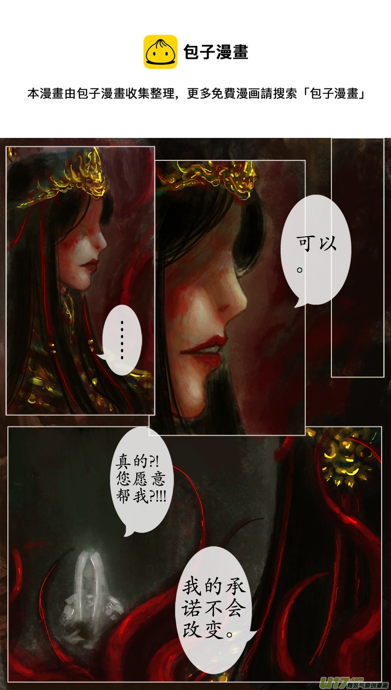 《异种奇谭（全彩）》苦海无涯葬红颜下（7） 第1页
