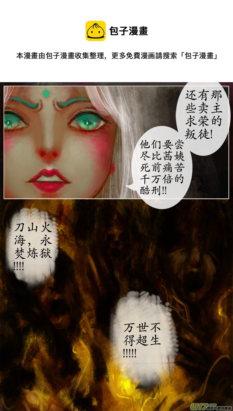 《异种奇谭（全彩）》苦海无涯葬红颜下（6） 第1页