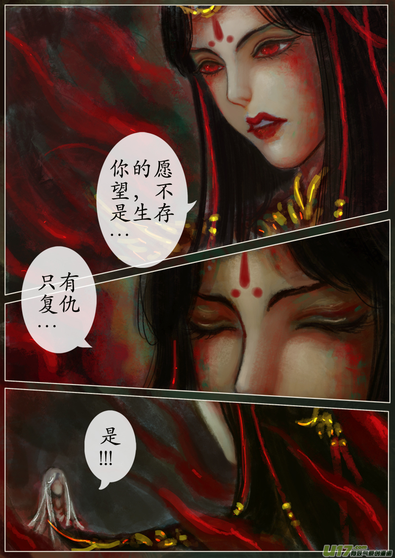 《异种奇谭（全彩）》苦海无涯葬红颜下（6） 第2页