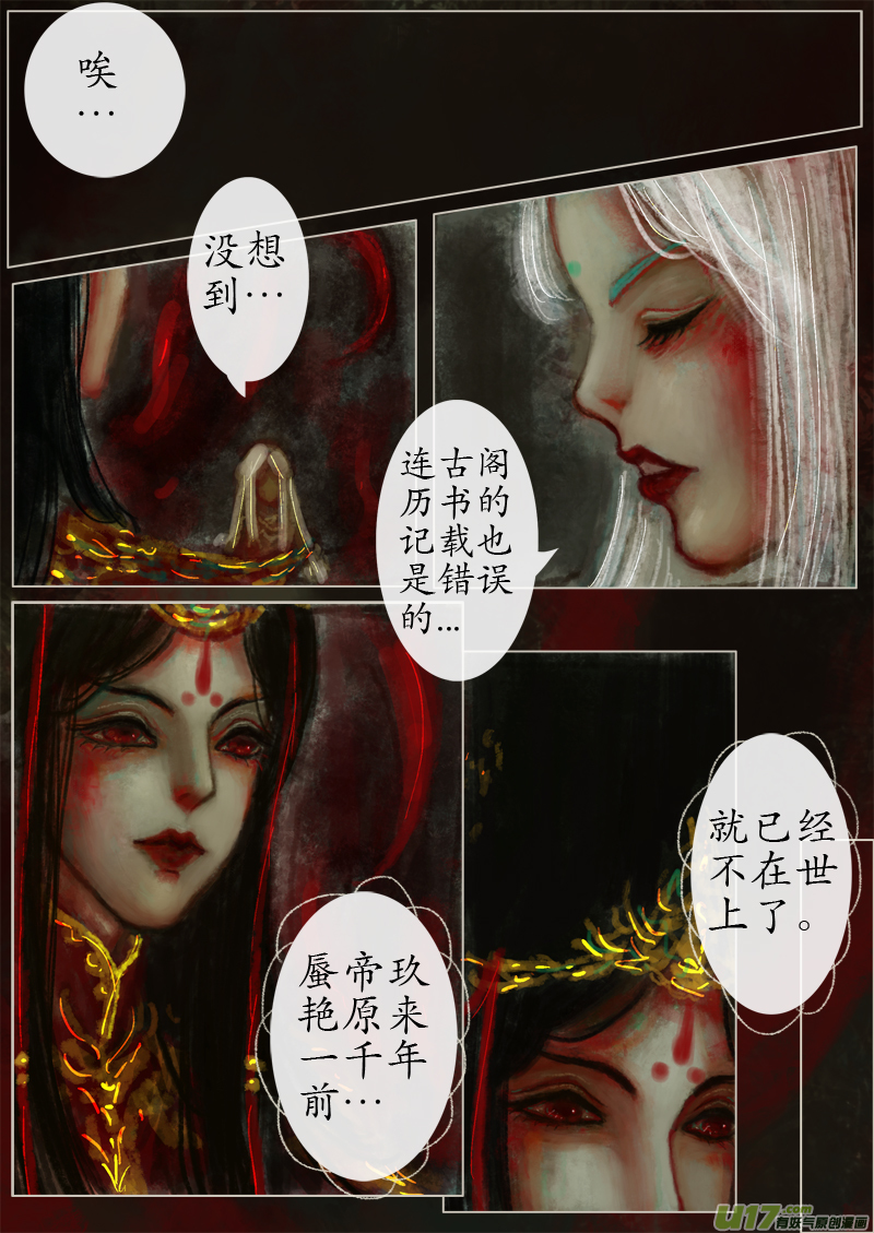 《异种奇谭（全彩）》苦海无涯葬红颜下（） 第2页