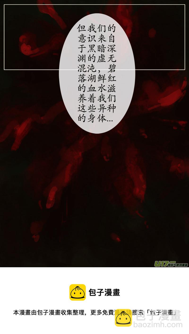 《异种奇谭（全彩）》苦海无涯葬红颜下（） 第4页