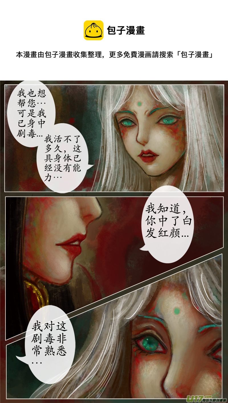 《异种奇谭（全彩）》苦海无涯葬红颜下（11） 第1页
