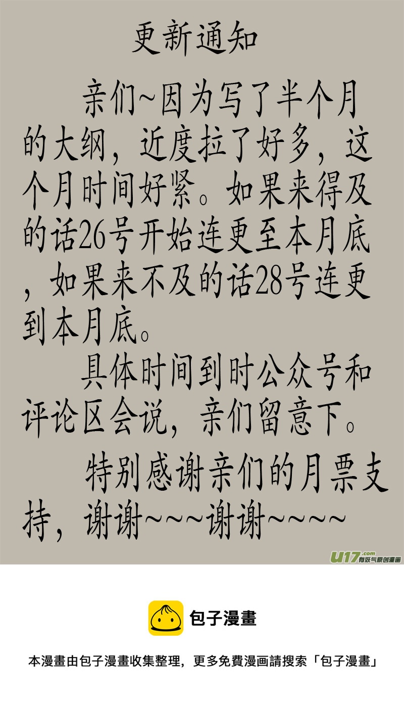 《异种奇谭（全彩）》苦海无涯葬红颜下（11） 第5页