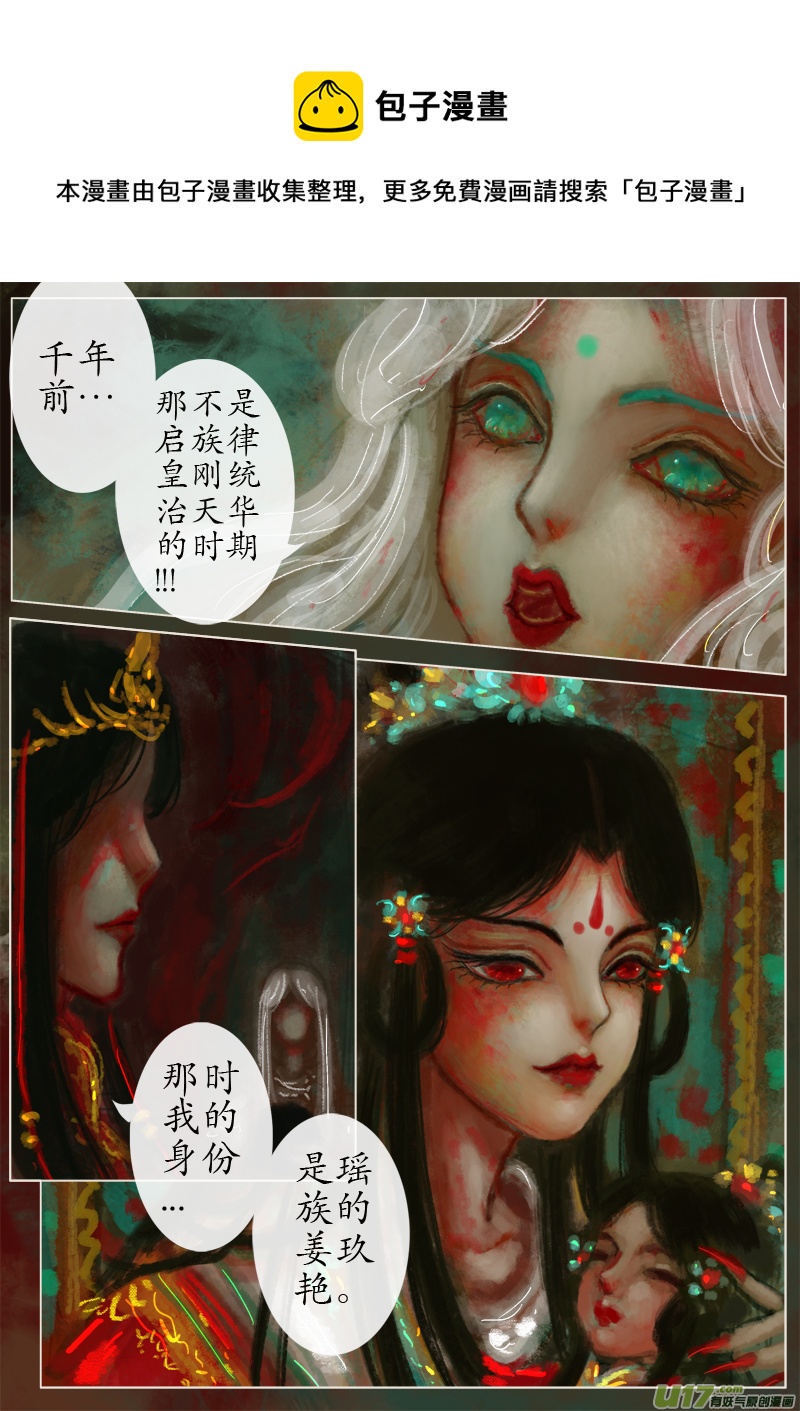 《异种奇谭（全彩）》苦海无涯葬红颜下（8） 第1页