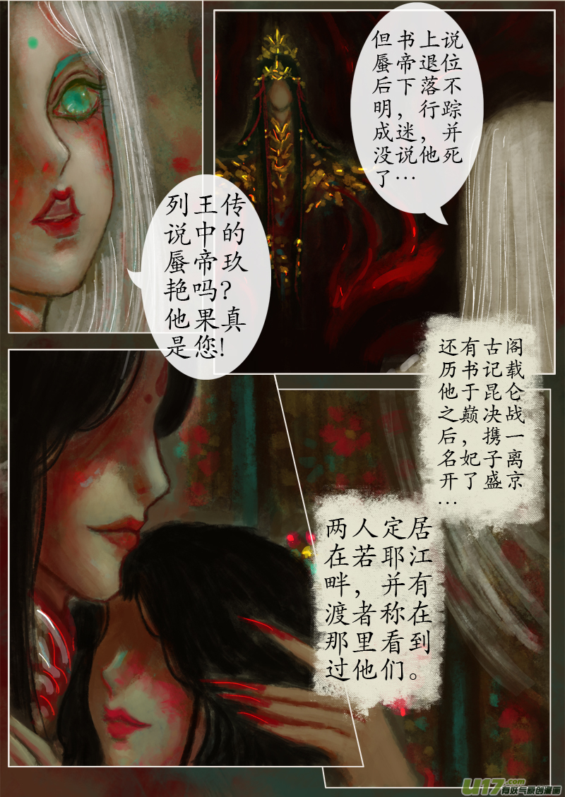 《异种奇谭（全彩）》苦海无涯葬红颜下（8） 第2页
