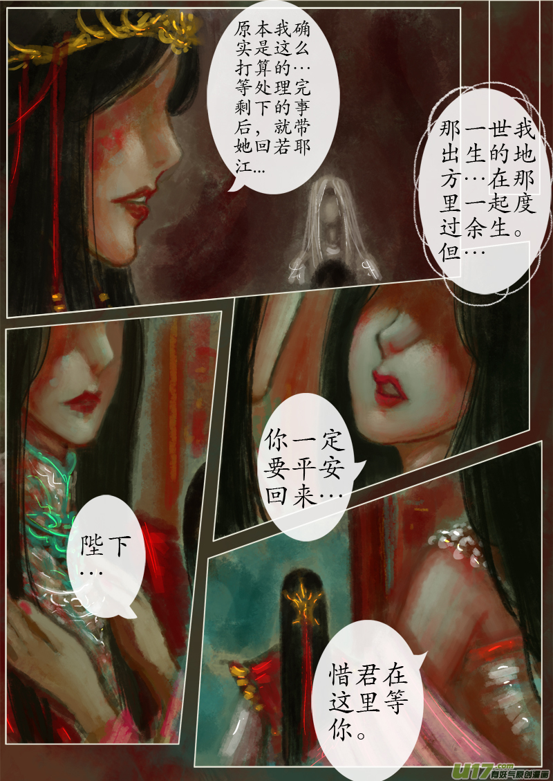 《异种奇谭（全彩）》苦海无涯葬红颜下（8） 第3页
