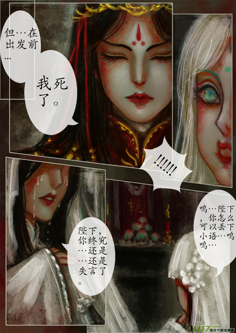 《异种奇谭（全彩）》苦海无涯葬红颜下（8） 第4页