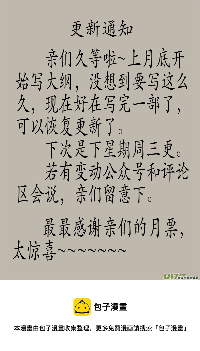 《异种奇谭（全彩）》苦海无涯葬红颜下（10） 第5页