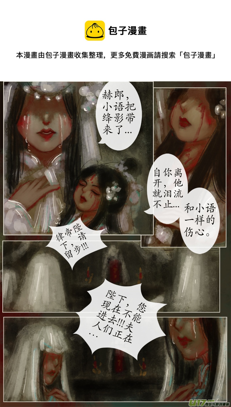 《异种奇谭（全彩）》苦海无涯葬红颜下（） 第1页