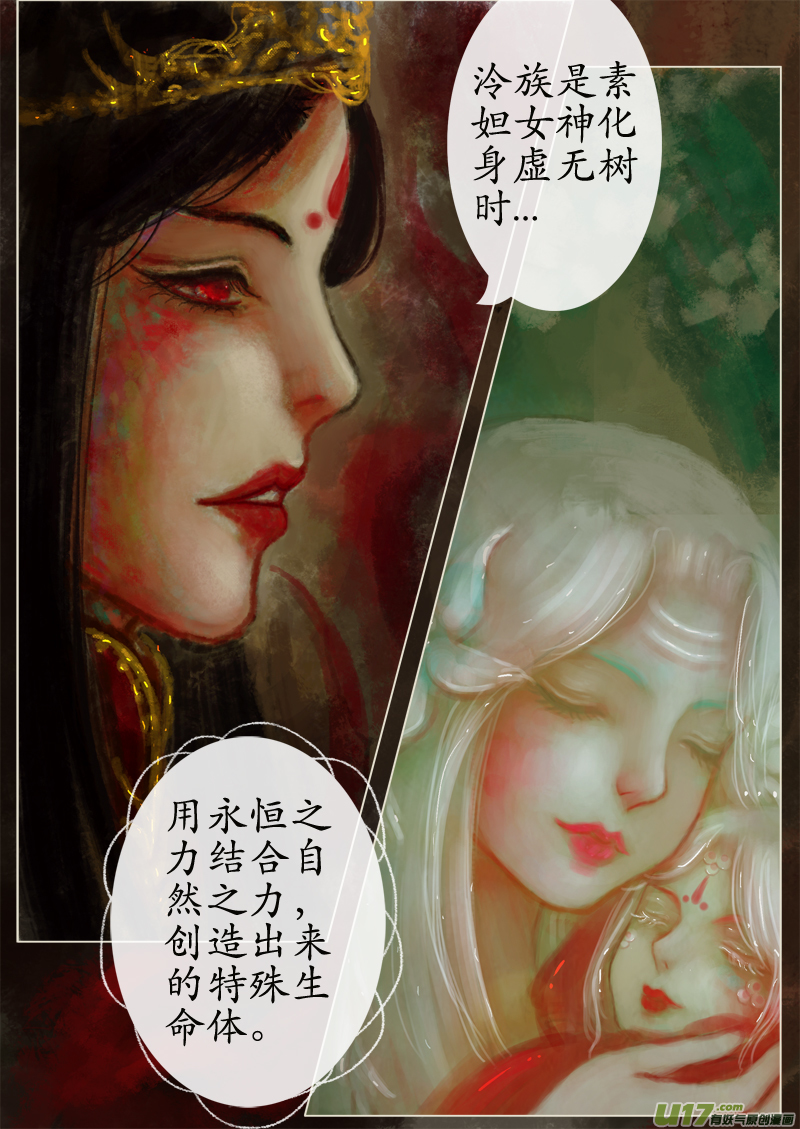 《异种奇谭（全彩）》苦海无涯葬红颜下（） 第3页