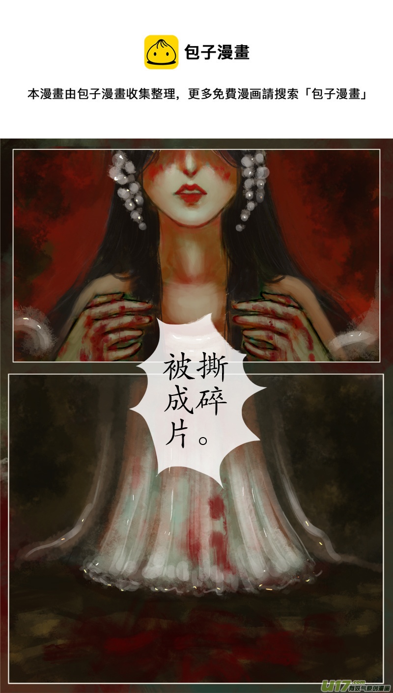 《异种奇谭（全彩）》苦海无涯葬红颜下（15） 第1页