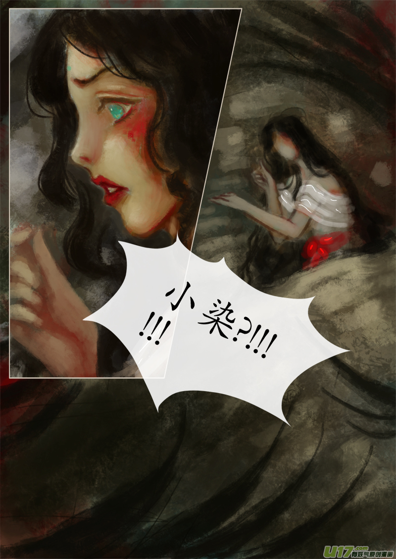 《异种奇谭（全彩）》苦海无涯葬红颜下（15） 第2页