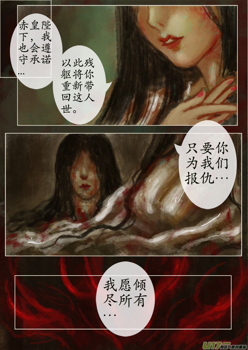 《异种奇谭（全彩）》苦海无涯葬红颜下（12） 第3页