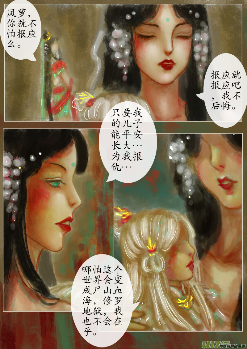 《异种奇谭（全彩）》苦海无涯葬红颜下（14） 第2页